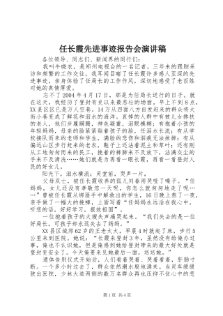 任长霞先进事迹报告会演讲稿