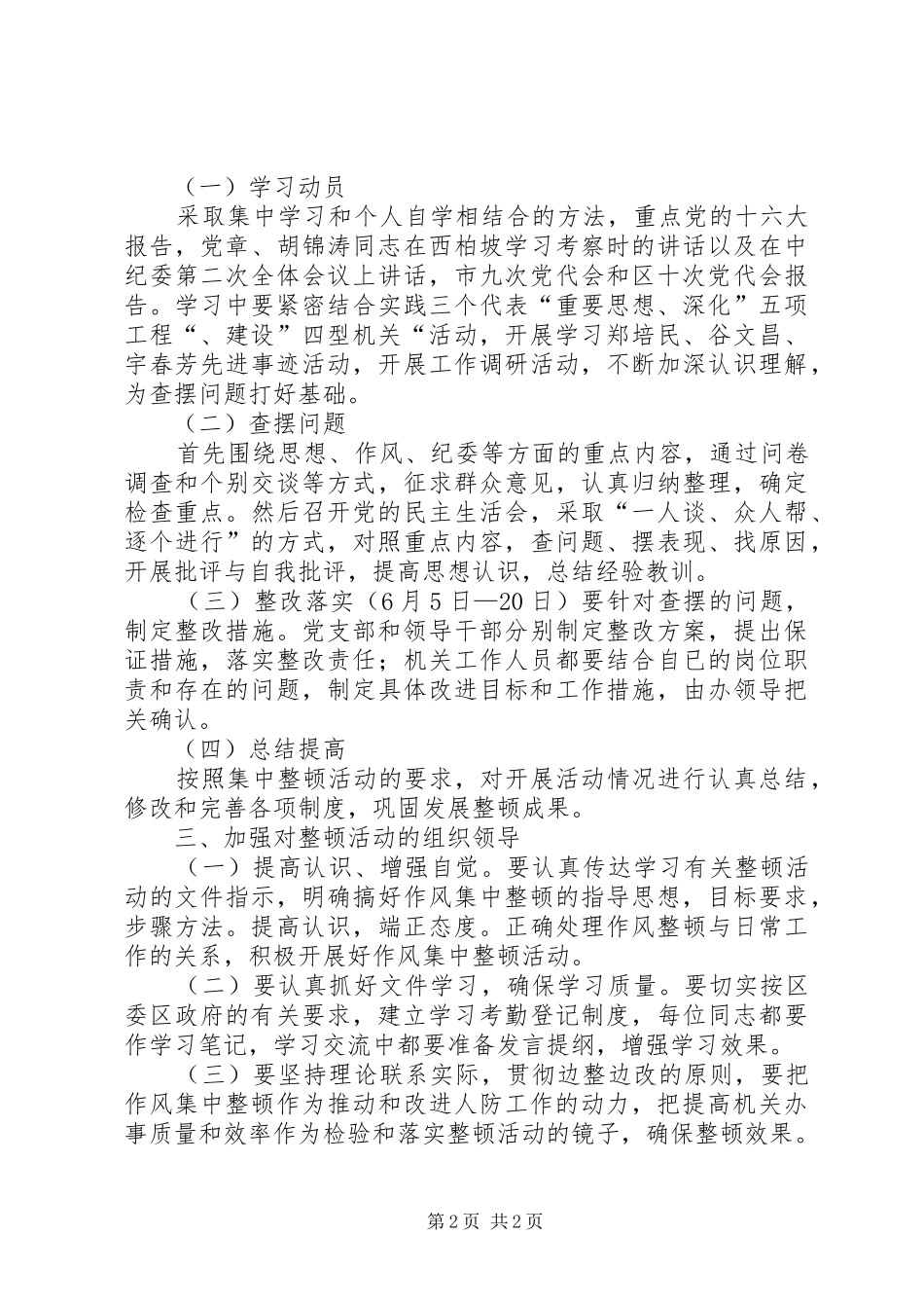 人防办作风整顿计划_第2页