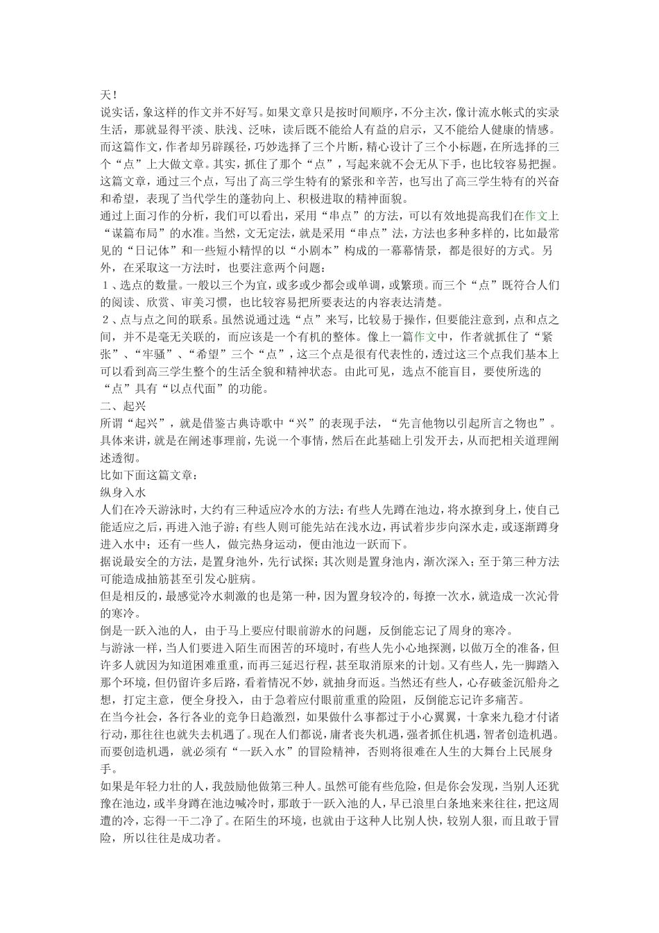 高三作文谋篇布局三法_第2页