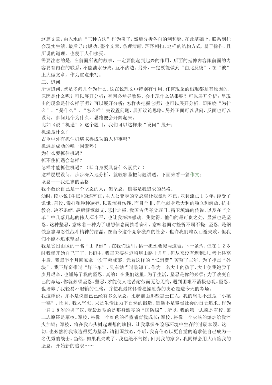 高三作文谋篇布局三法_第3页