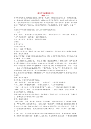 高三作文谋篇布局三法