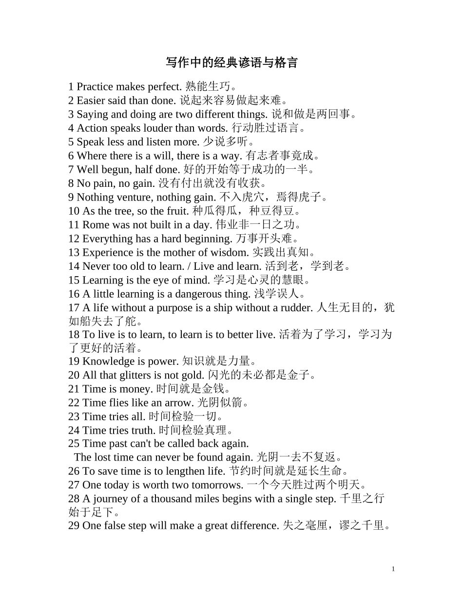 写作中的经典谚语与格言_第1页