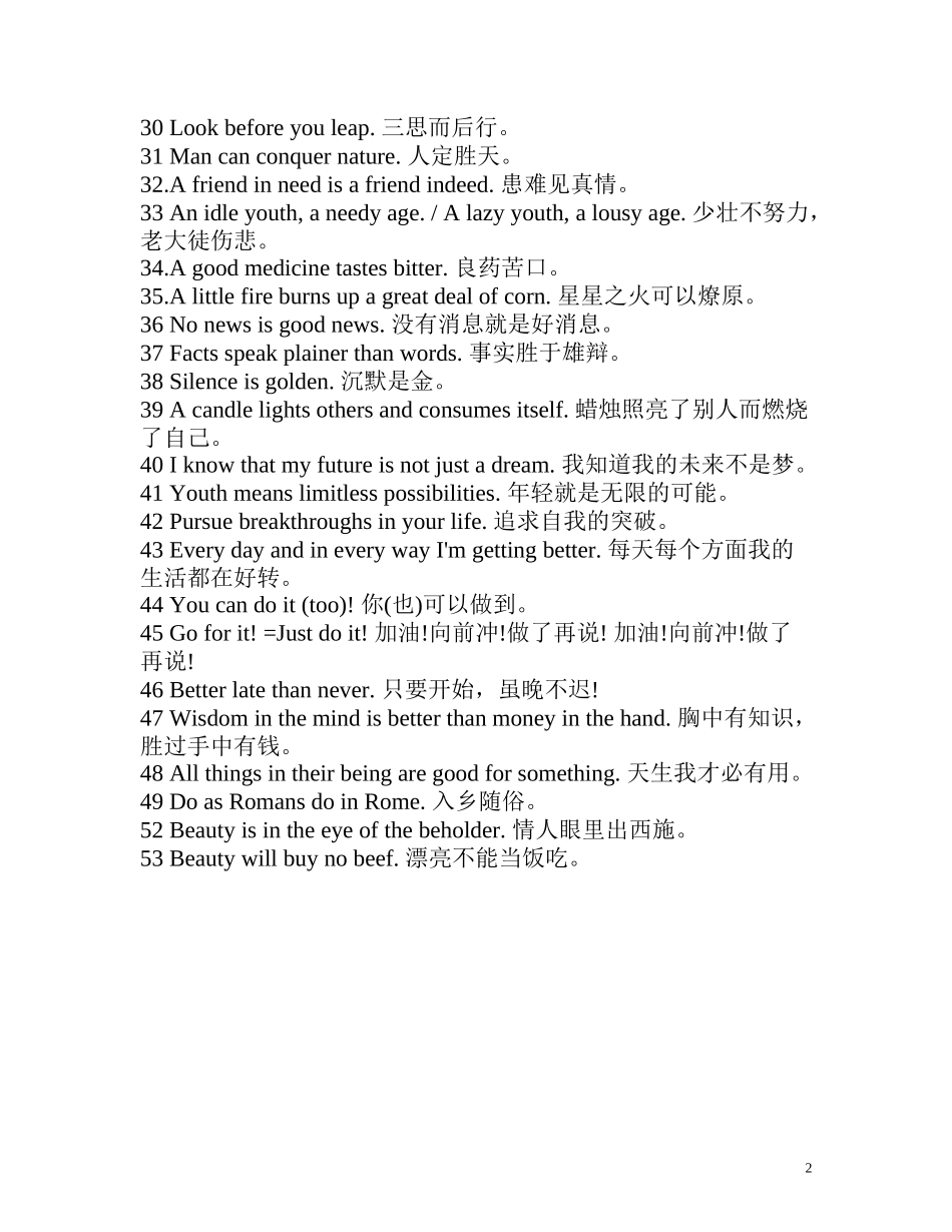 写作中的经典谚语与格言_第2页