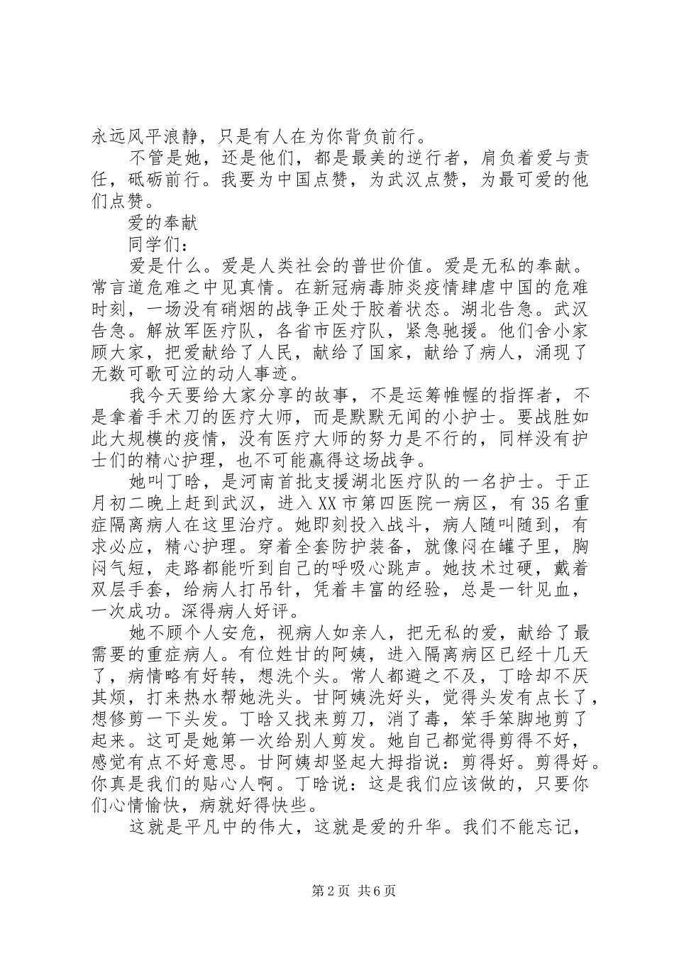 围绕新冠肺炎疫情演讲稿五篇_第2页