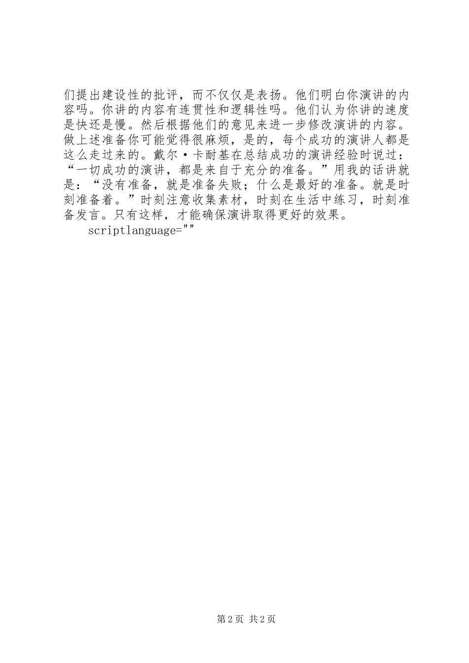 演讲前的六大准备——预讲的准备_第2页