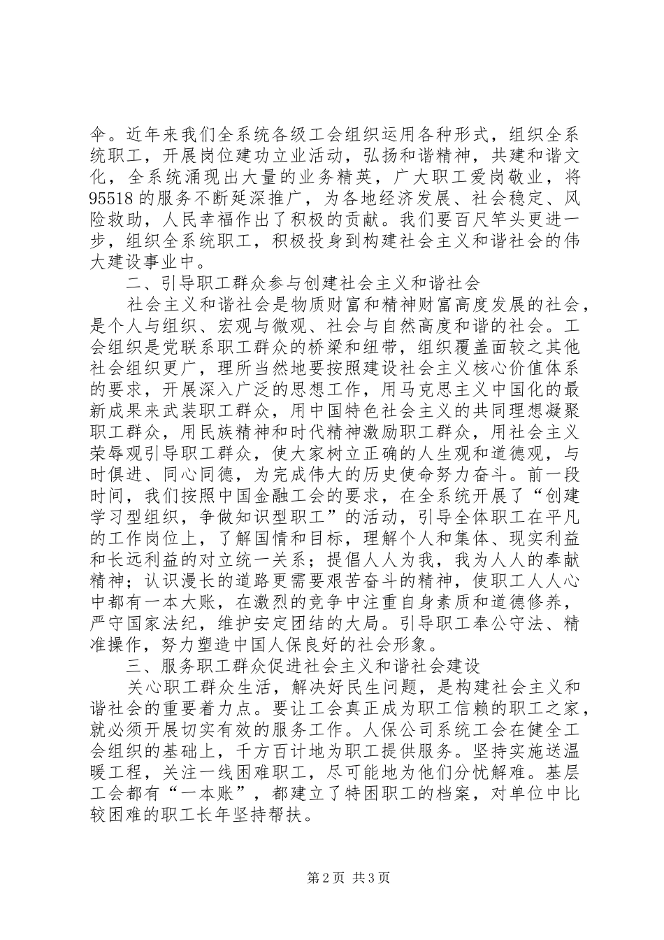 共青团联组讨论讲话体会_第2页