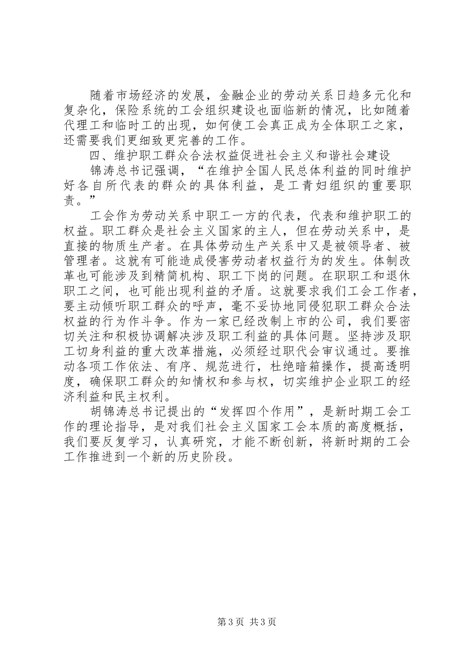 共青团联组讨论讲话体会_第3页