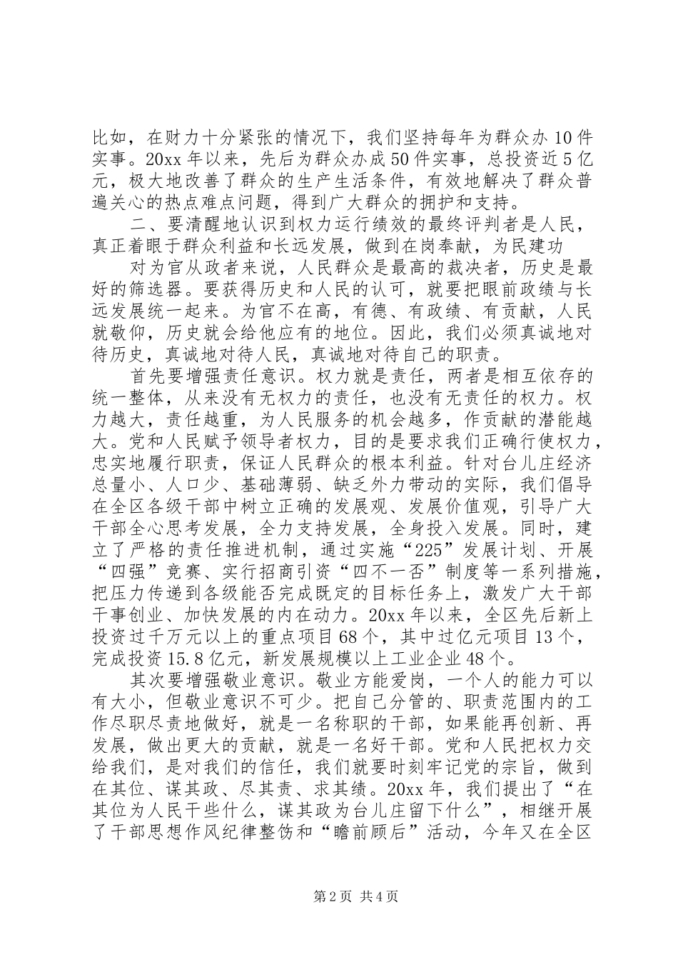 权力与责任演讲稿_第2页