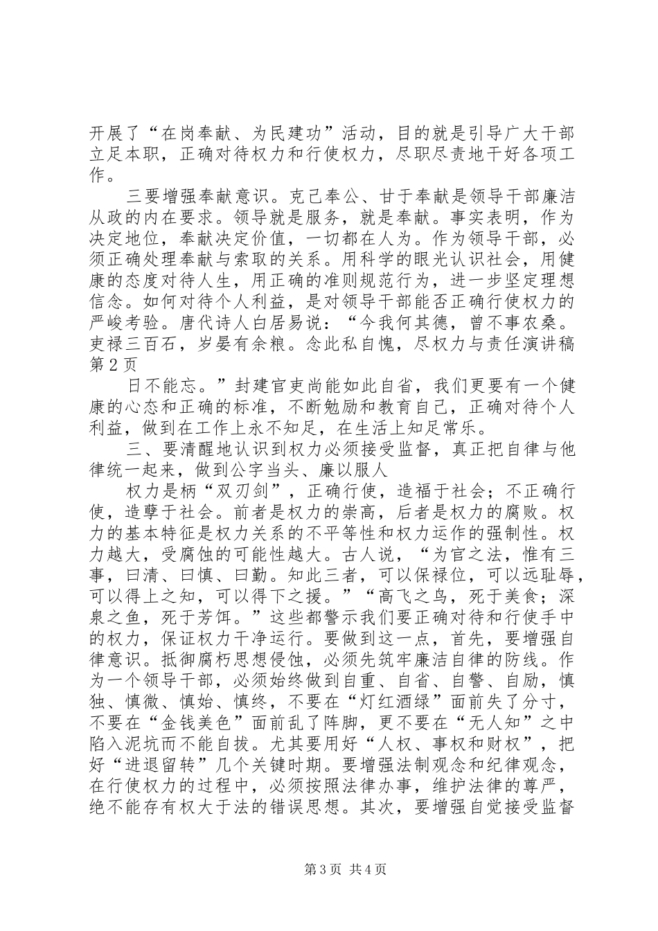 权力与责任演讲稿_第3页