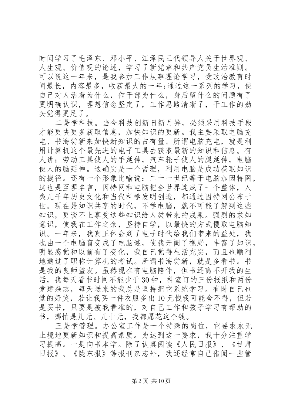 新任职党委领导就职讲话_第2页