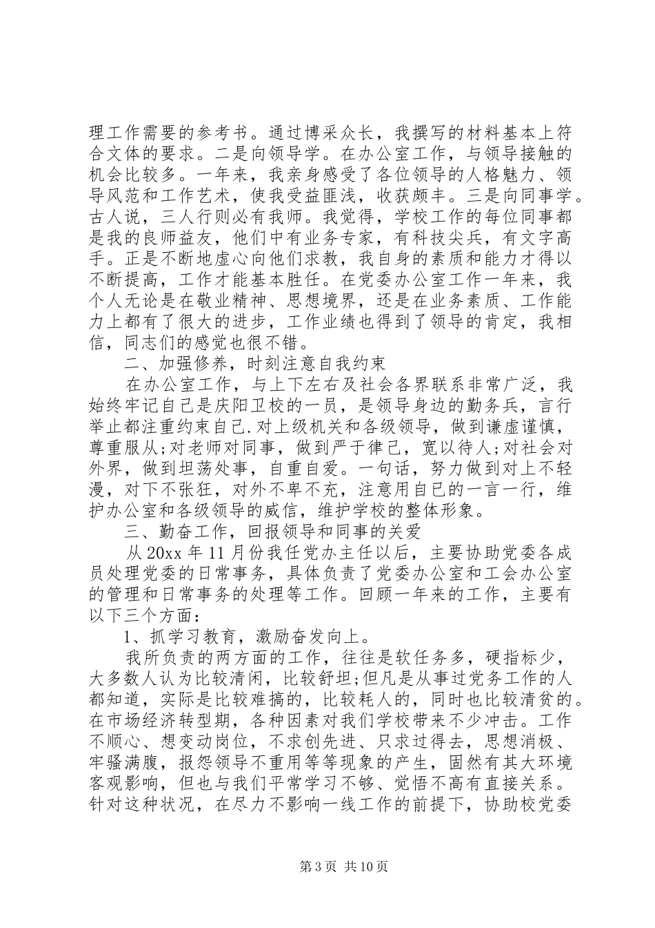 新任职党委领导就职讲话_第3页