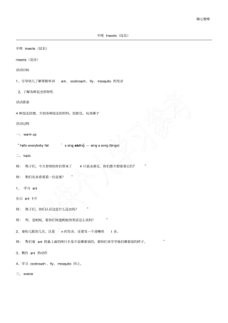 中班Insects昆虫