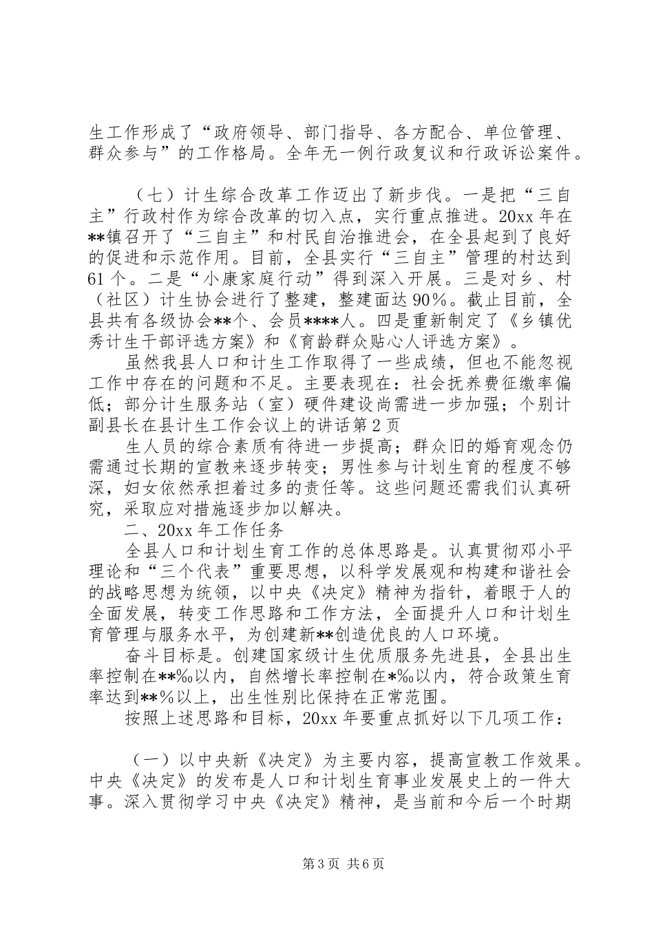 副县长在县计生工作会议上的讲话_第3页