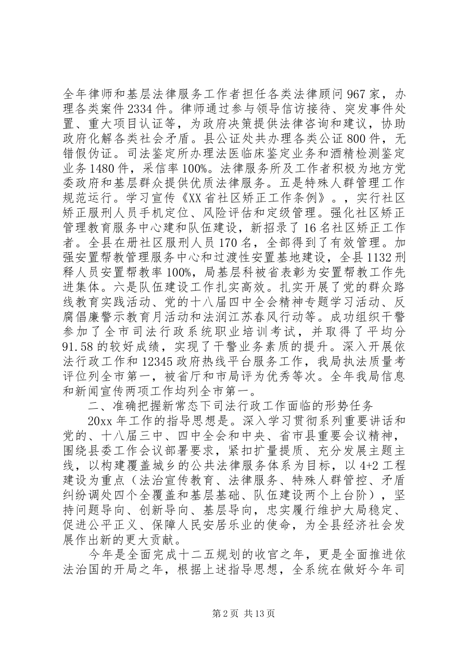 司法行政会议讲话_第2页