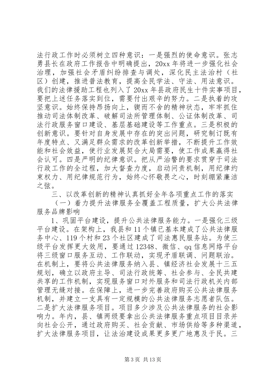 司法行政会议讲话_第3页