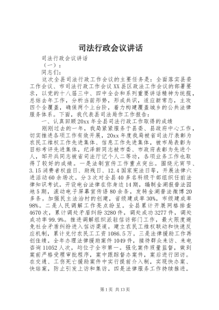司法行政会议讲话