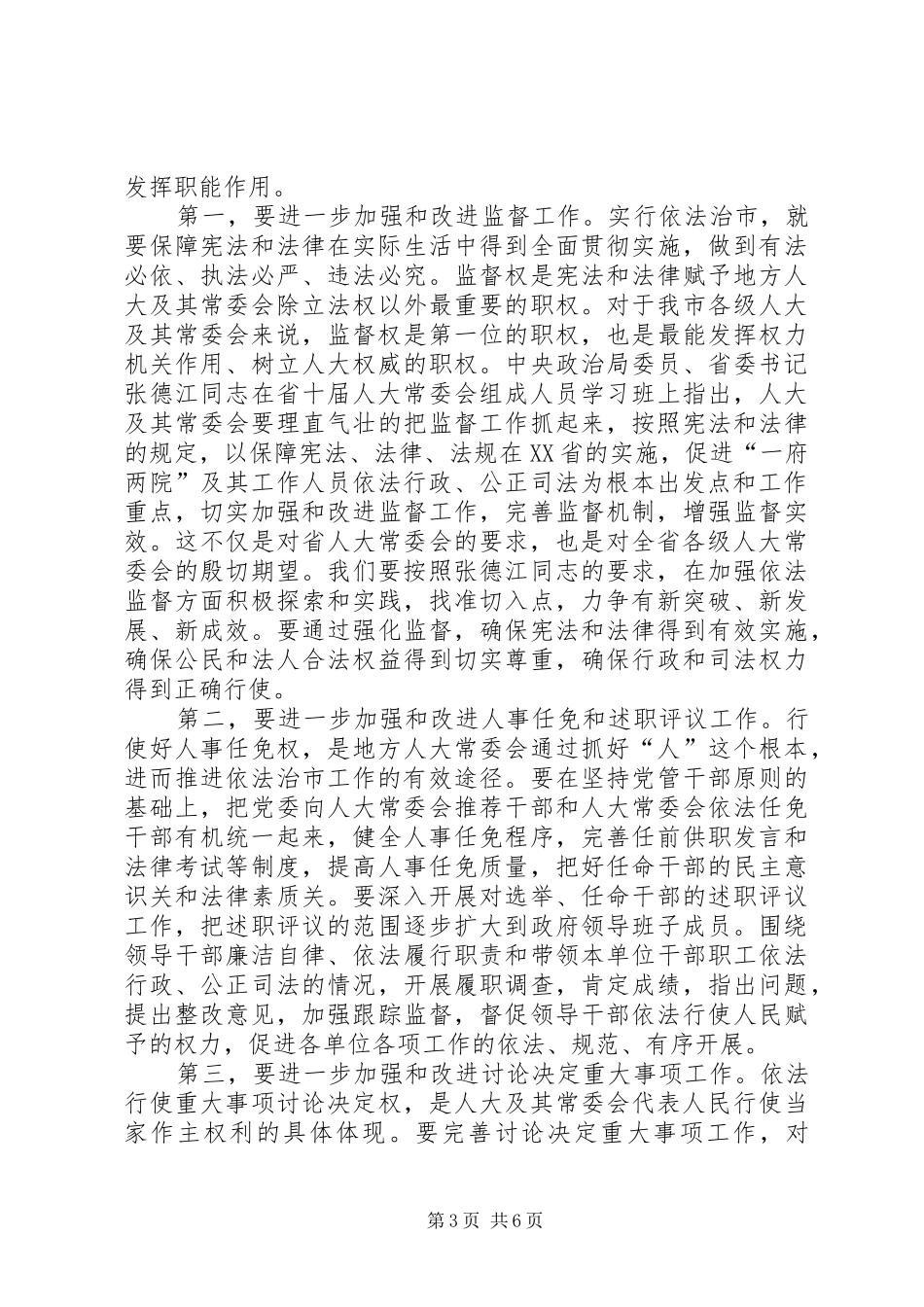 在全市依法治市工作会议上的讲话_第3页