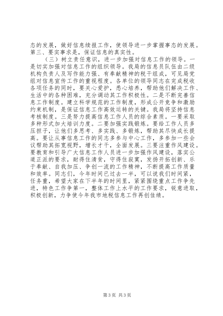 市地税局信息员培训会副局长讲话_第3页