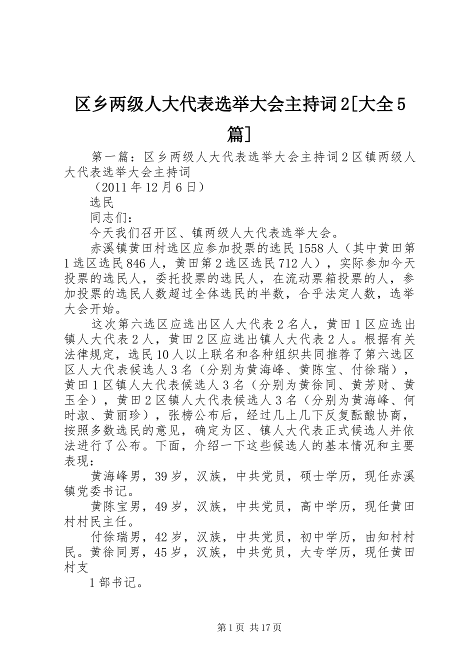 区乡两级人大代表选举大会主持词2[大全5篇]_第1页