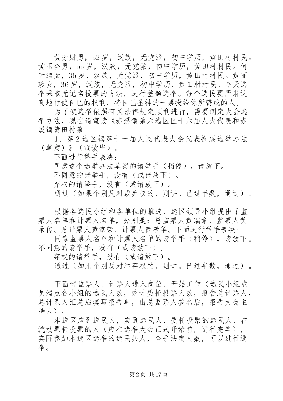 区乡两级人大代表选举大会主持词2[大全5篇]_第2页