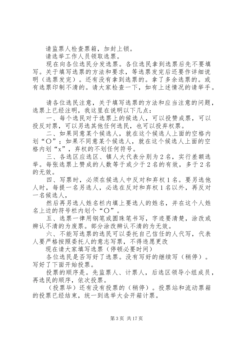 区乡两级人大代表选举大会主持词2[大全5篇]_第3页