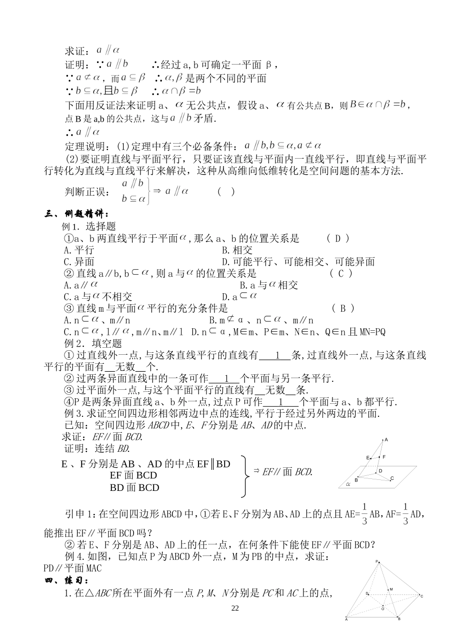 直线与平面平行的判定与性质(一)_第2页