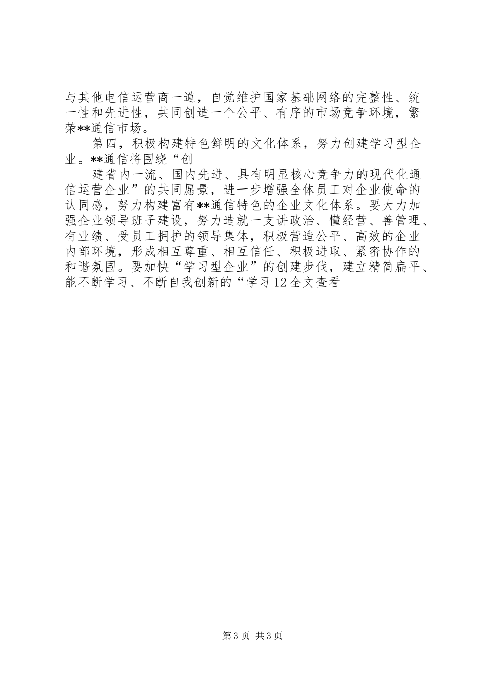 在省通信公司市分公司揭牌仪式上的致辞_第3页