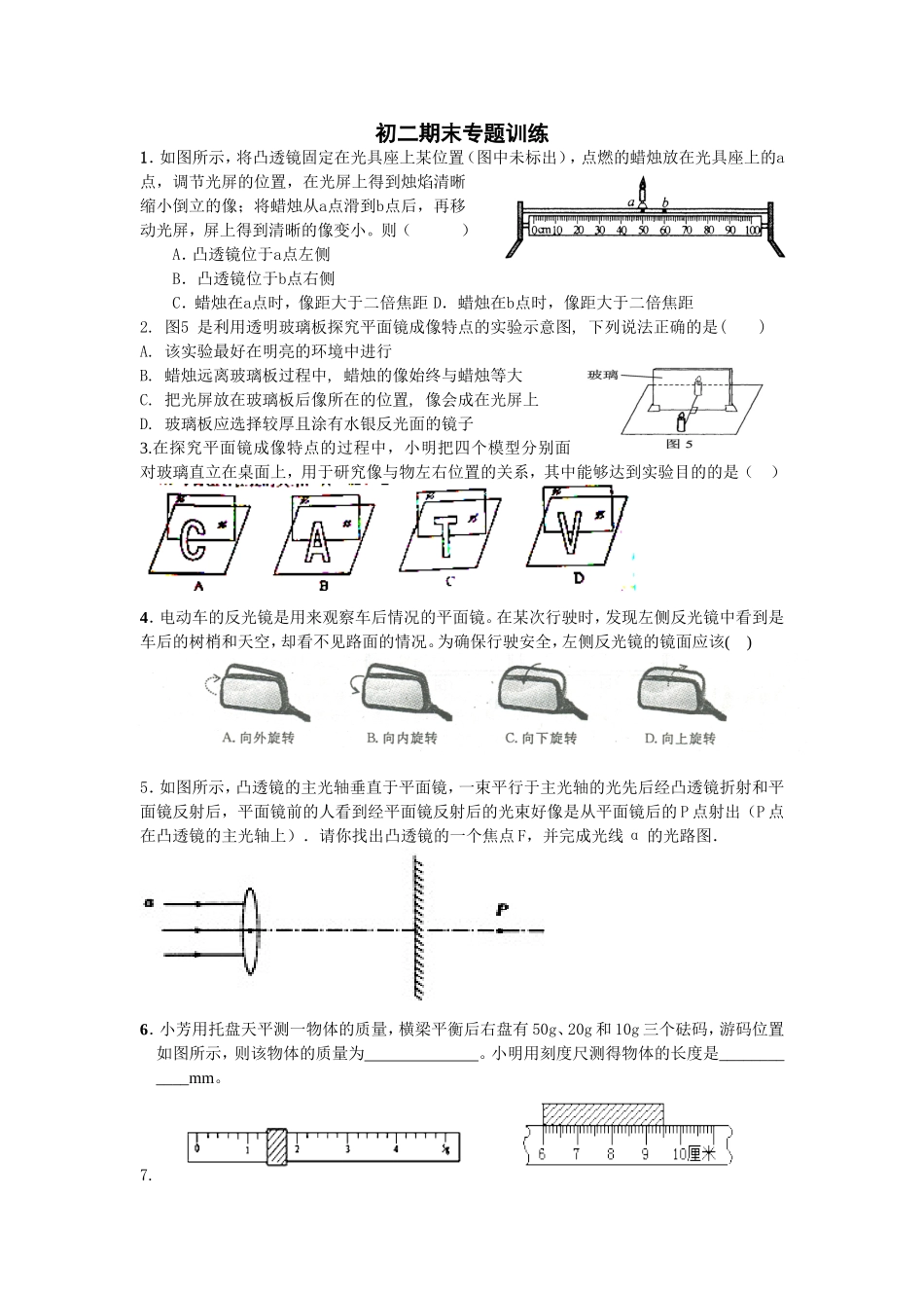 初二期末专题训练_第1页