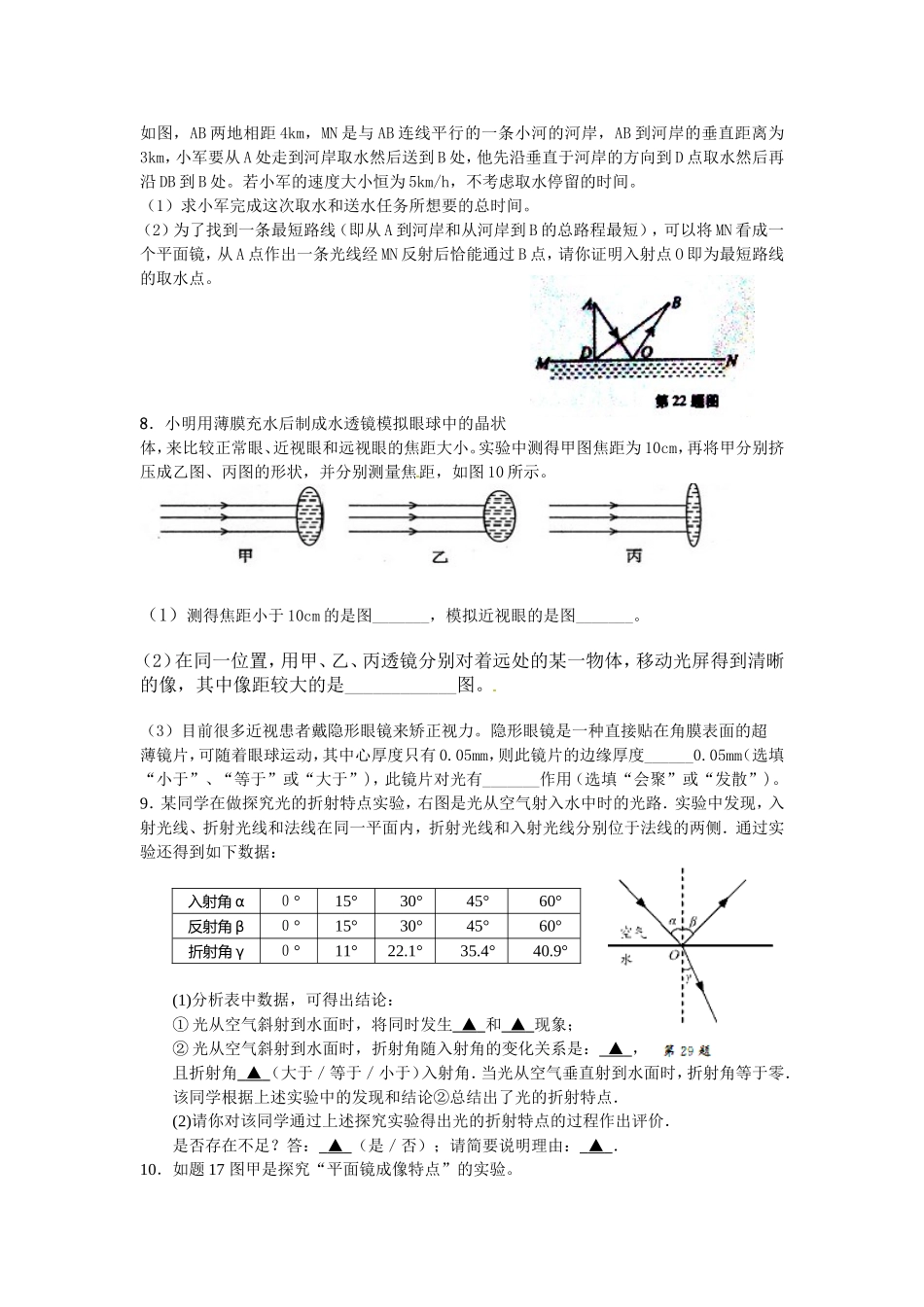 初二期末专题训练_第2页