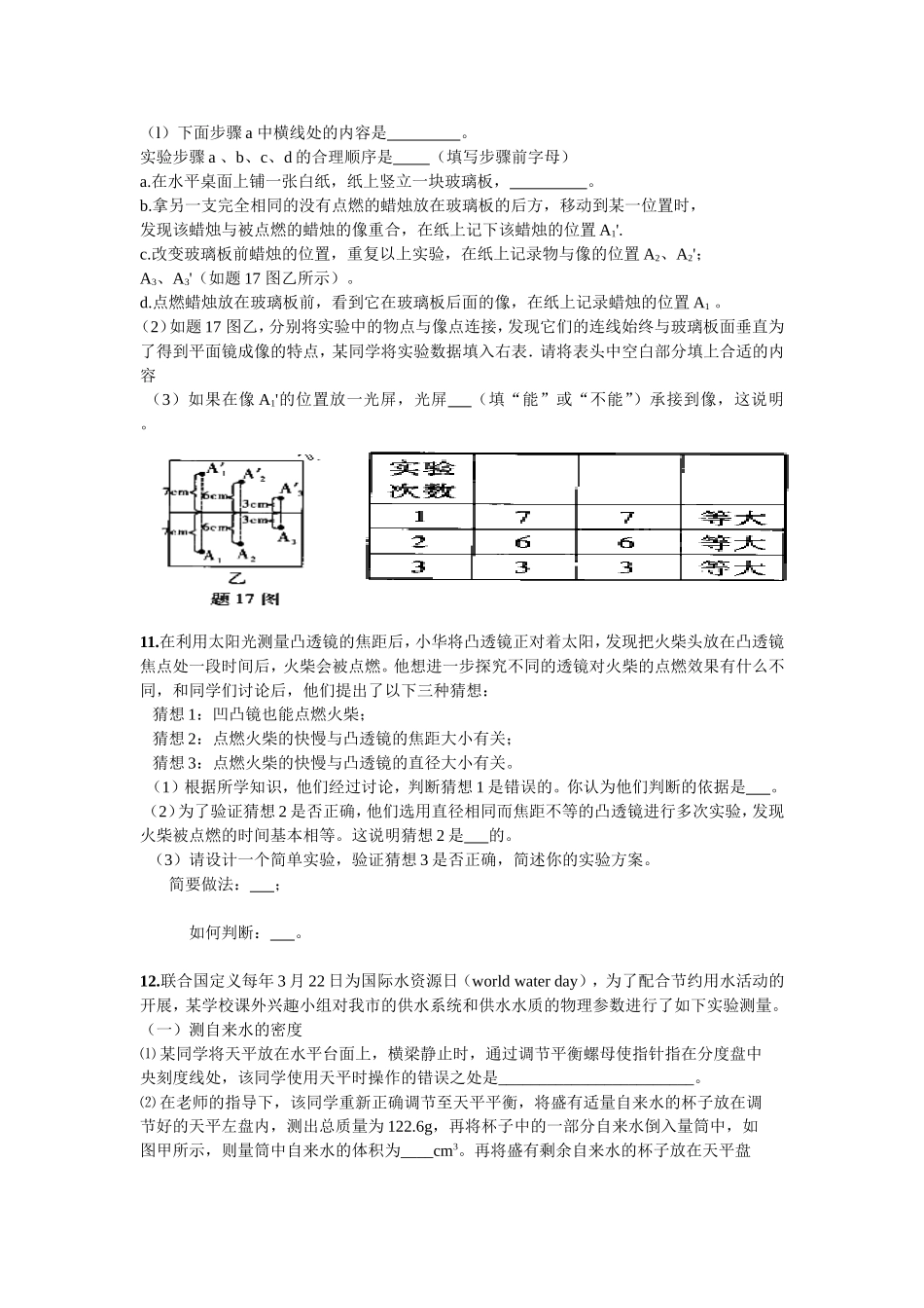 初二期末专题训练_第3页