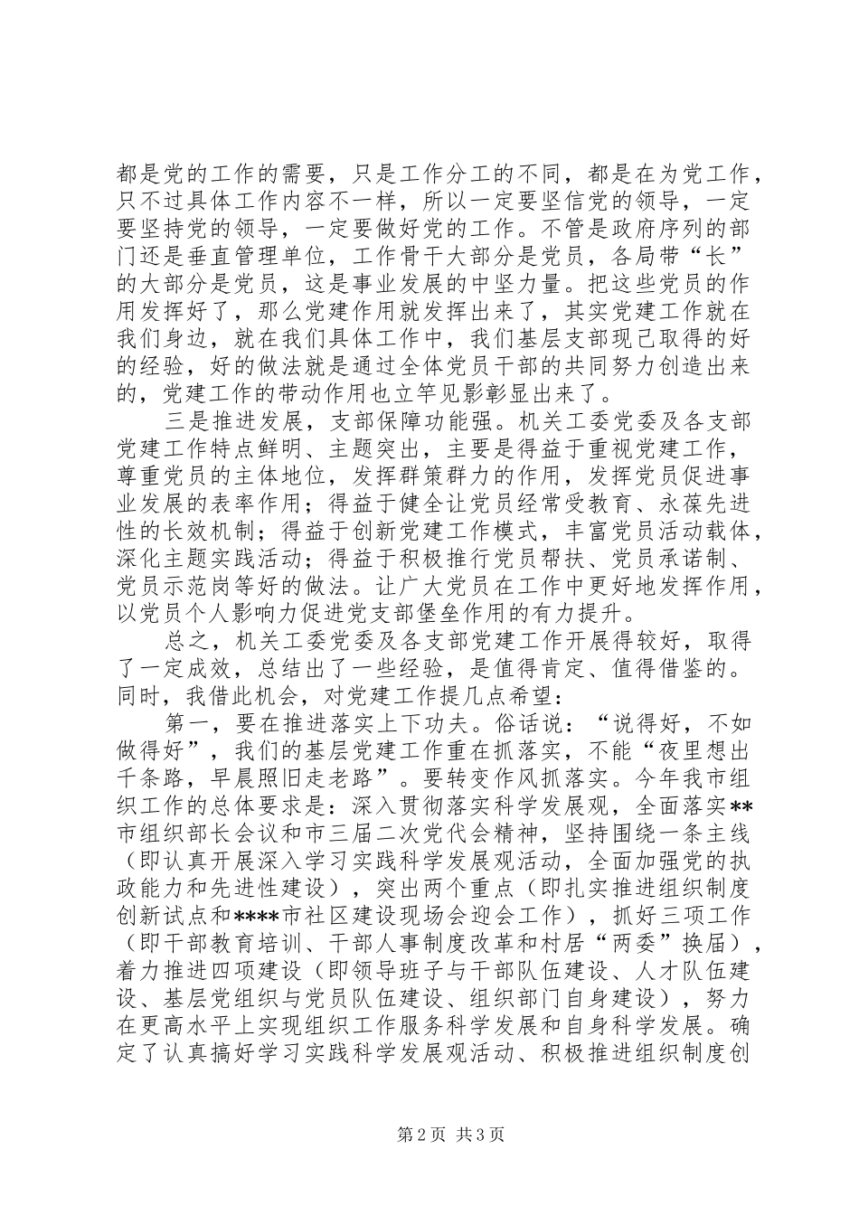 独家原创-机关工委党建工作会议上的讲话_第2页