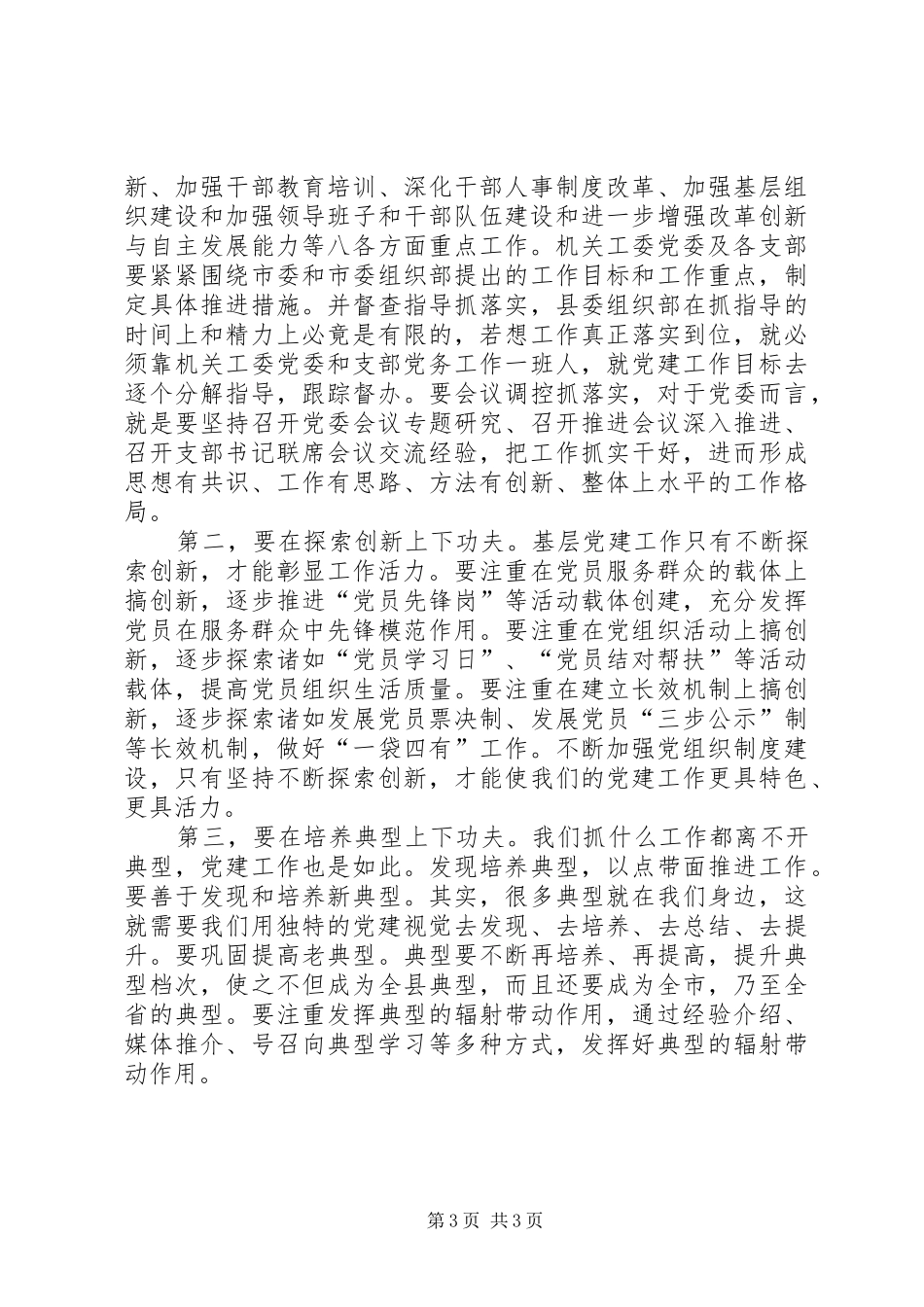 独家原创-机关工委党建工作会议上的讲话_第3页