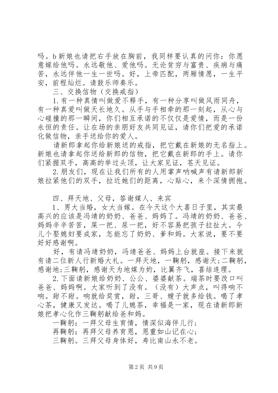 最新农村婚宴主持人台词_第2页