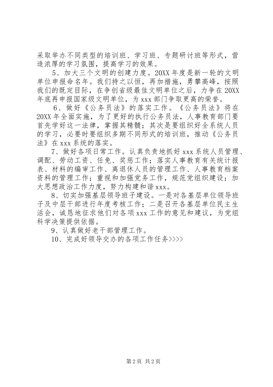 “国税局人事教育计划”教育工作计划_第2页