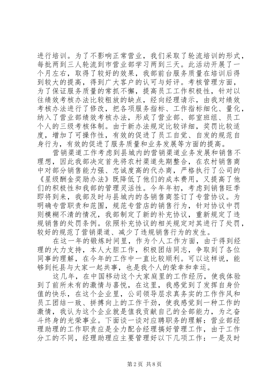 竞选助理演讲稿5篇_第2页