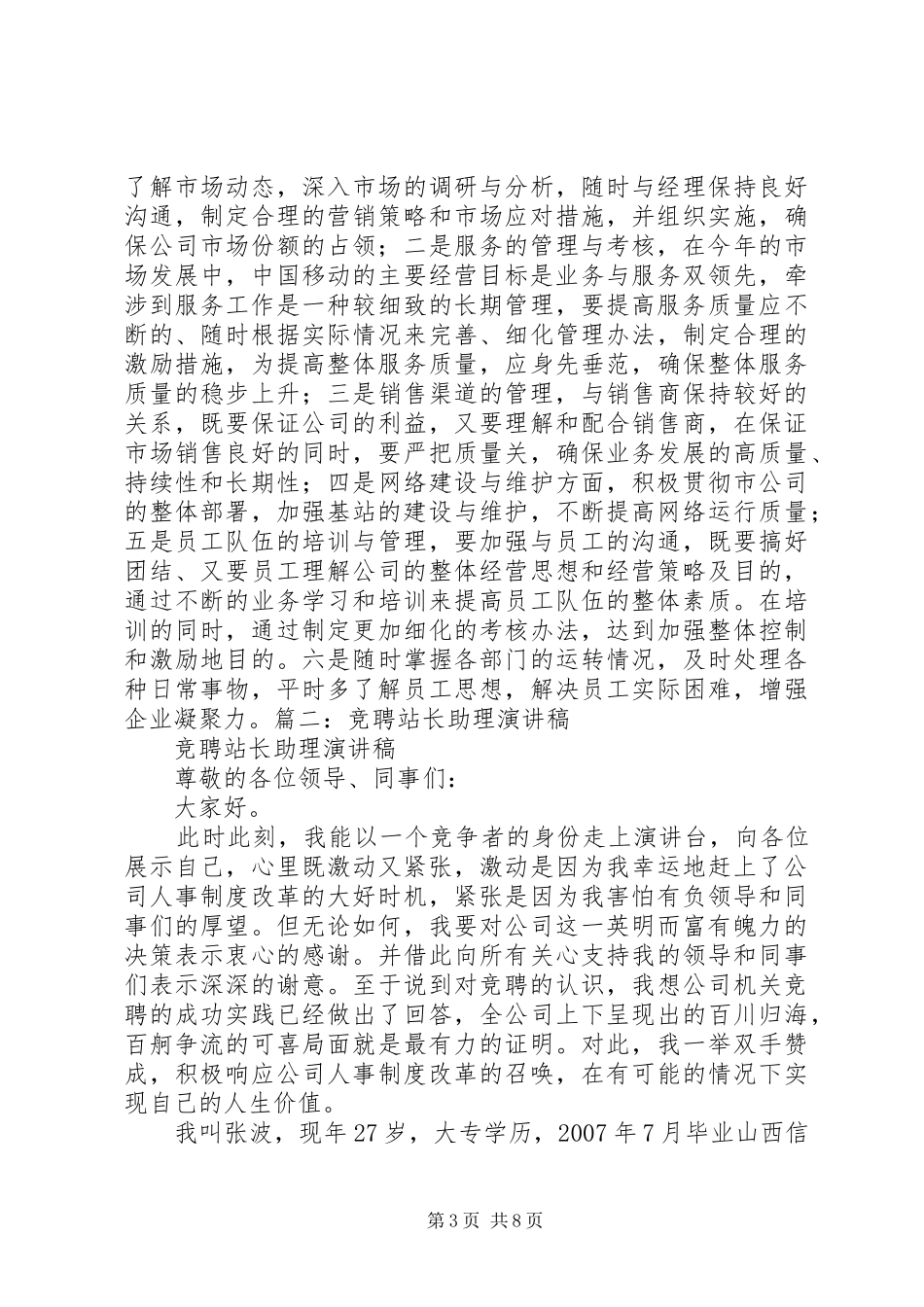 竞选助理演讲稿5篇_第3页