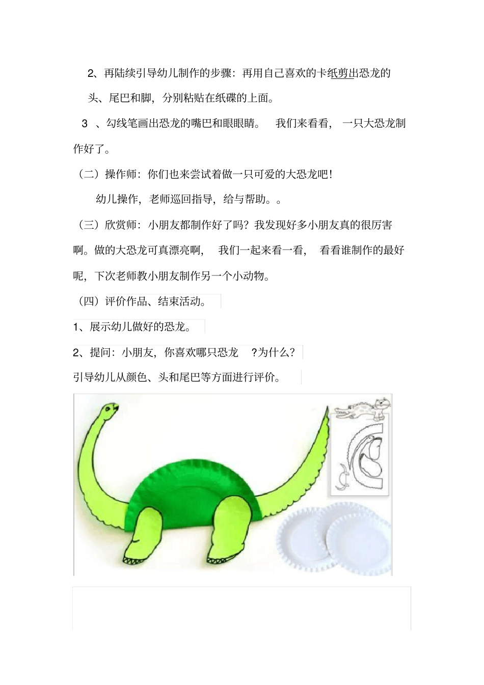 中班A组第13周手工制作：恐龙_第2页
