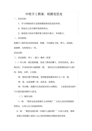 中班A组第13周手工制作：恐龙