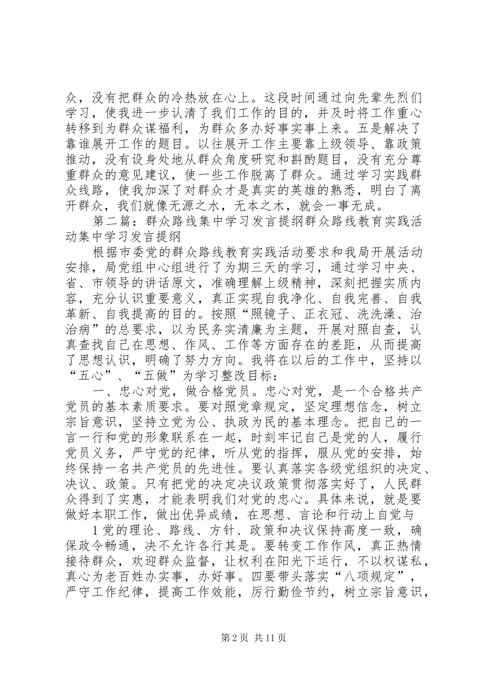 卫生负责人群众路线集中学习讲评会上发言_第2页