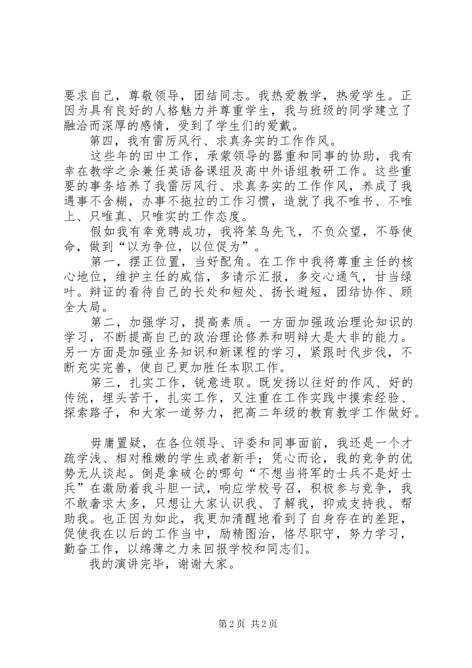 学校教务处副主任的演讲辞3_第2页