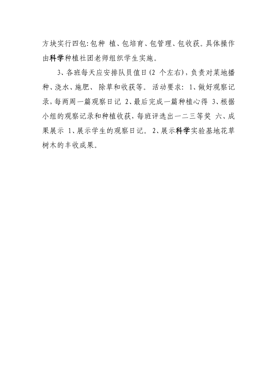 种植社团计划_第2页