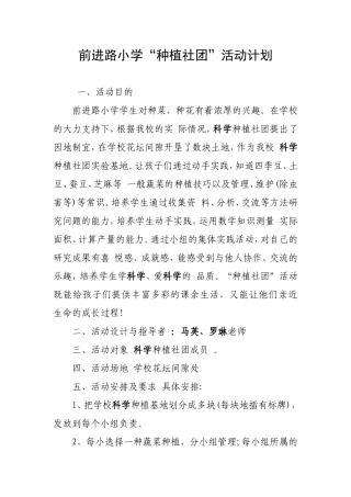 种植社团计划