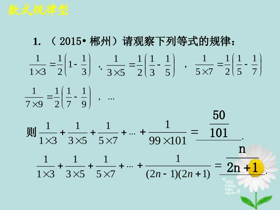 中考数学专题复习特殊与一般思想课件_第3页