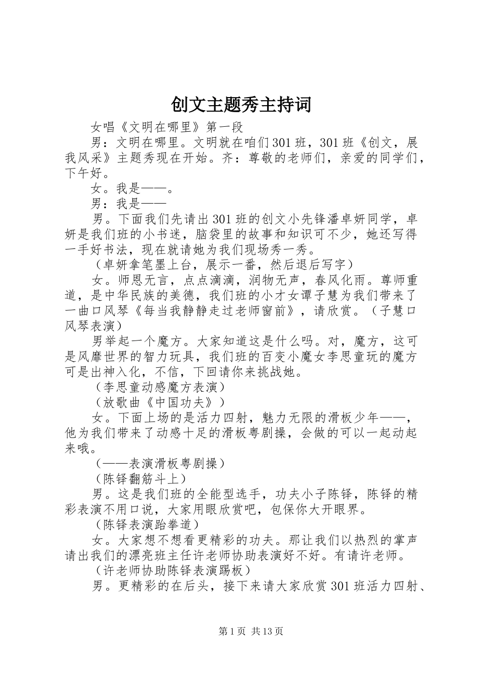 创文主题秀主持词_第1页