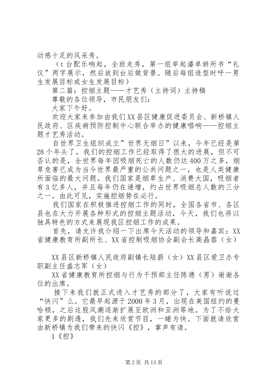 创文主题秀主持词_第2页