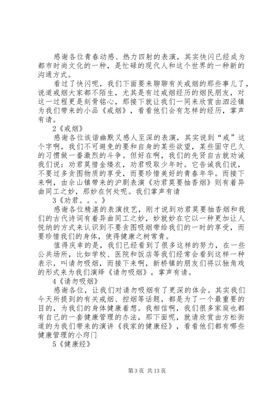 创文主题秀主持词_第3页