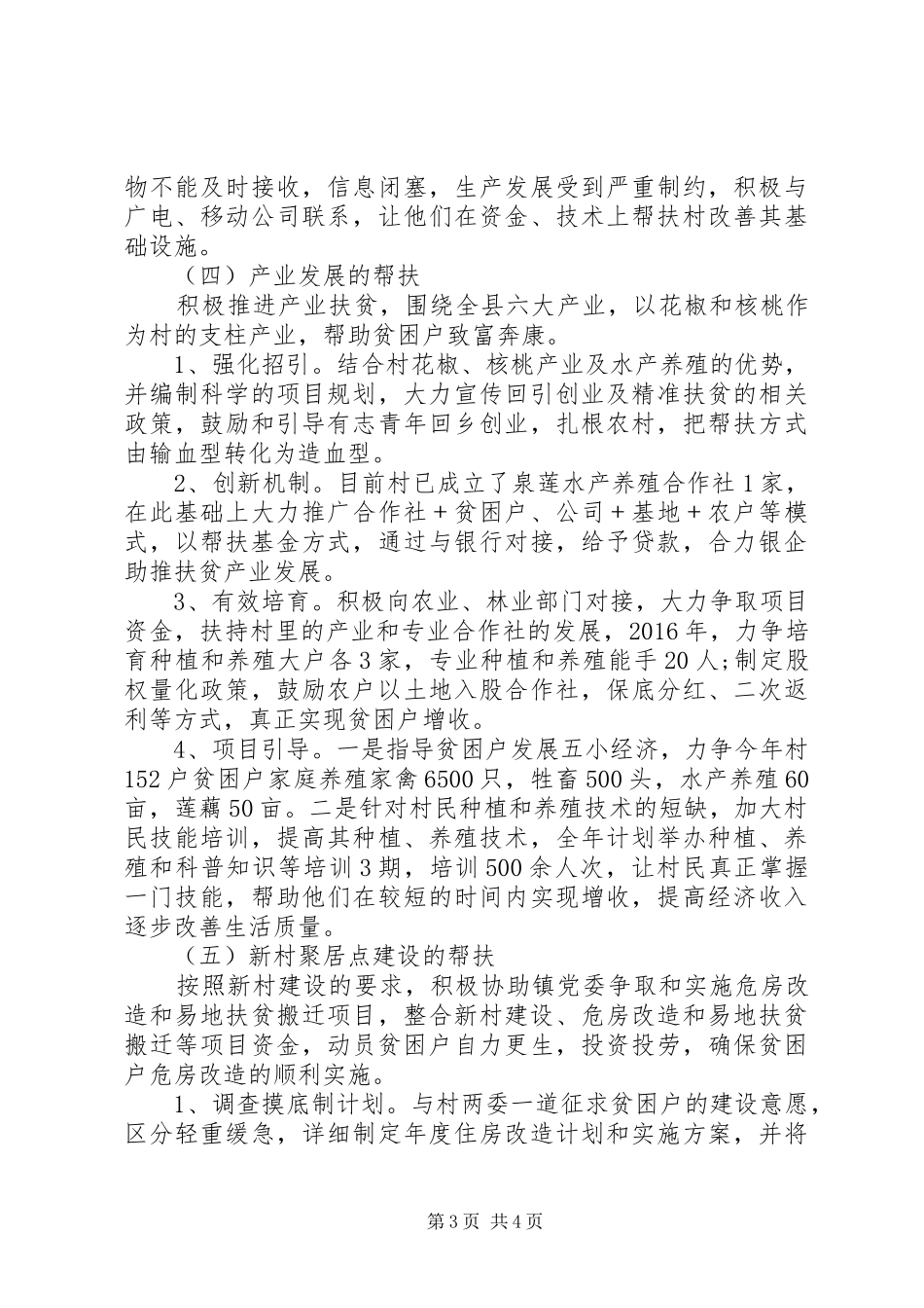 XX年下半年精准扶贫工作计划_第3页