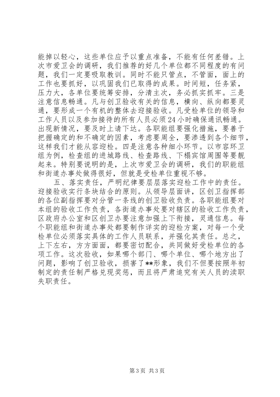 在全区创卫迎检工作会上的讲话_第3页