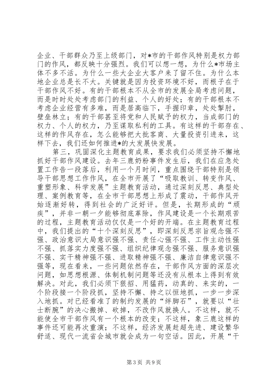 质监局干部作风建设年动员讲话_第3页