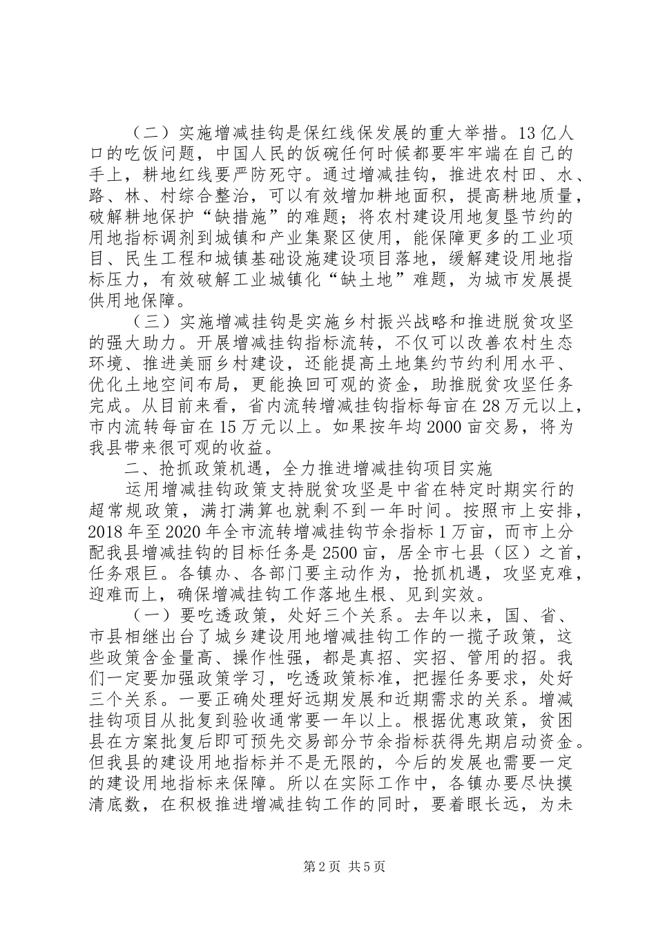 在全县城乡建设用地增减挂钩暨移民搬迁旧宅基地腾退工作推进会上的讲话_第2页